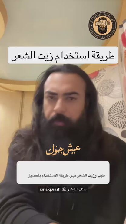 Arabian Hair Oil